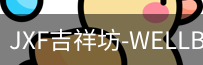 吉祥坊